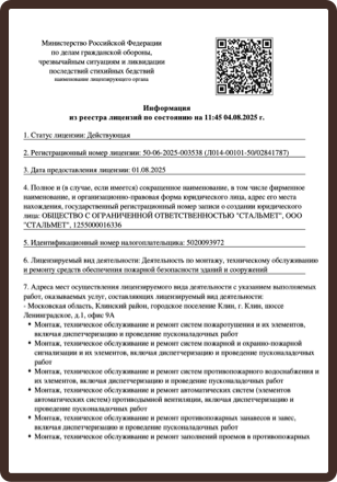 Лицензия на монтаж противопожарных дверей